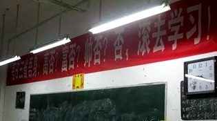 不是高富帅滚去学习，这是什么教育？