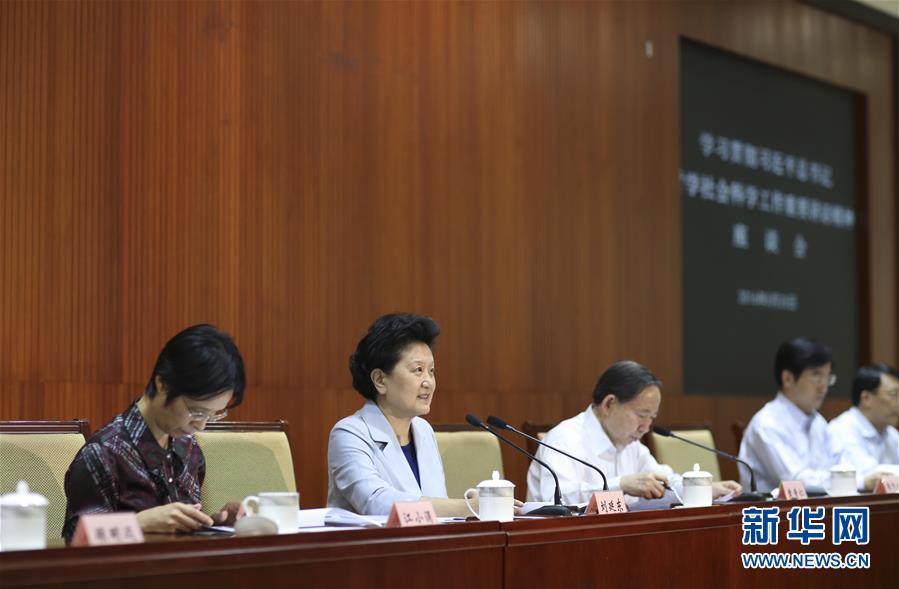 5月25日，教育系统在北京召开座谈会，学习贯彻习近平总书记在哲学社会科学工作座谈会上重要讲话精神。中共中央政治局委员、国务院副总理刘延东出席会议并讲话。新华社记者丁林摄 
