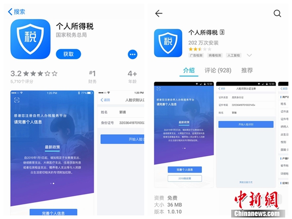 个人所得税APP截图。