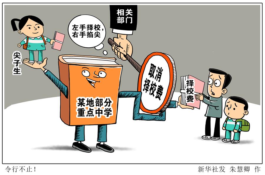 （图表·漫画）［新华视点］令行不止！